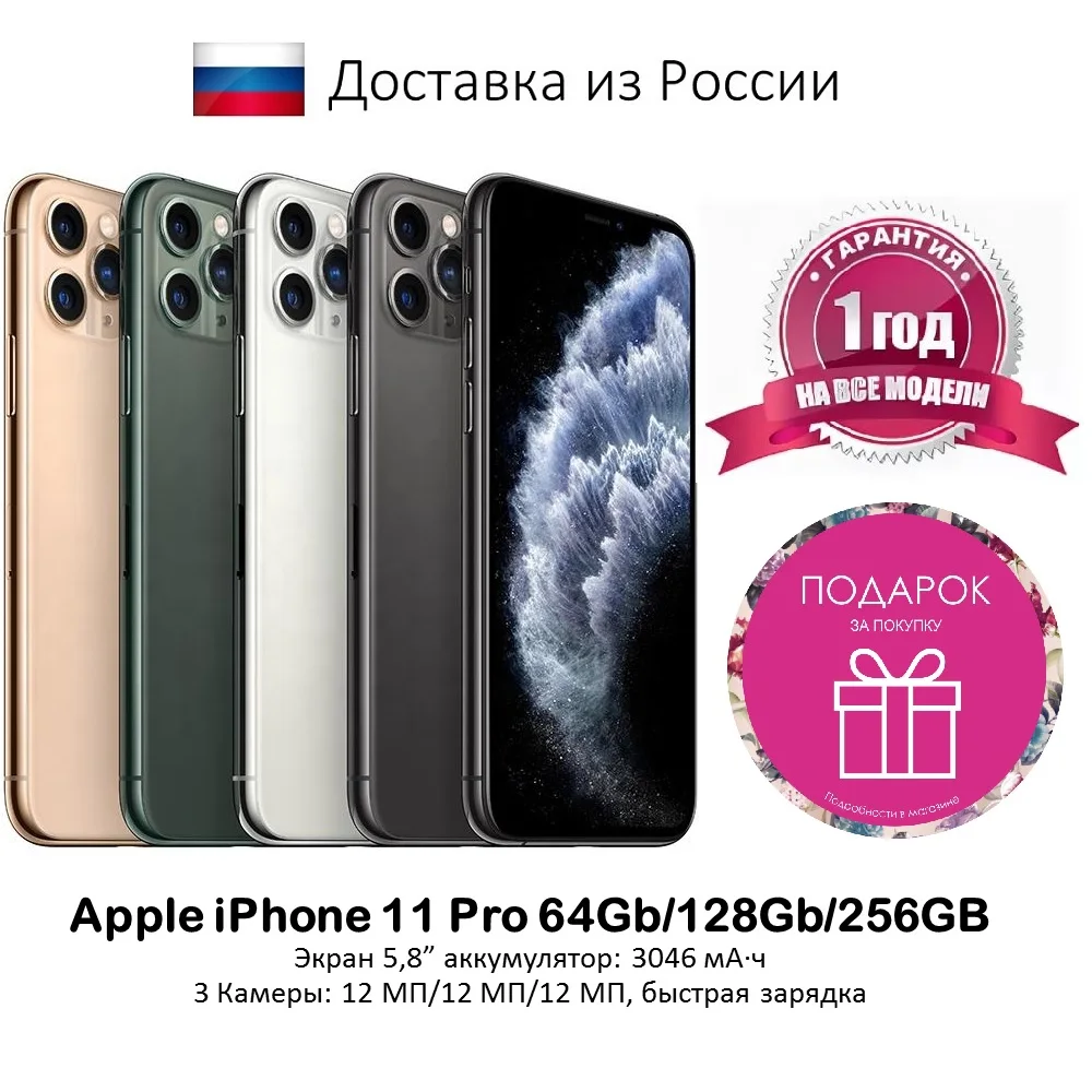 Смартфон Apple iPhone 11 Pro 64GB/256GB/512GB Восстановленный |