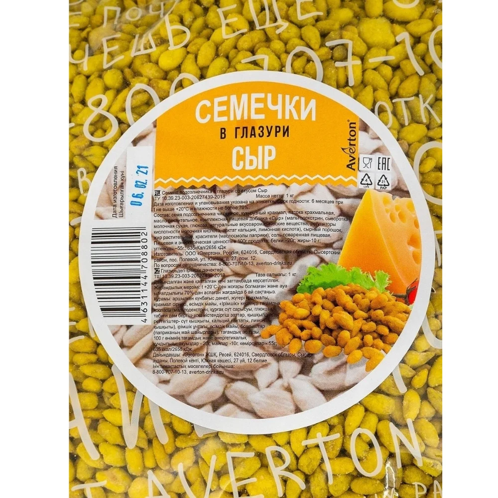 Averton snack seeds in glaze cheese, sunflower seeds in glaze 1 kg