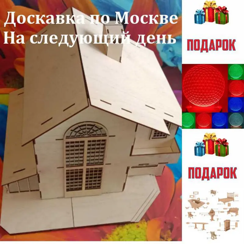 3D- конструктор, кукольный деревянный дом Д-104+ мебель+ 3D светильник