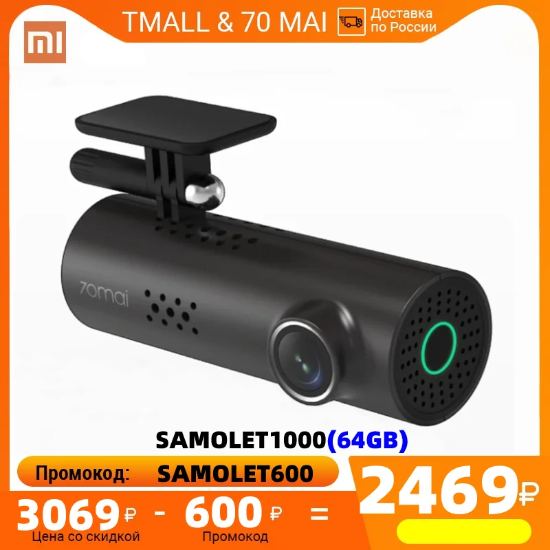 Видеорегистратор 70mai Smart Dash Cam 1S 1080P HD с функцией ночного видения и поддержкой Wi-Fi |