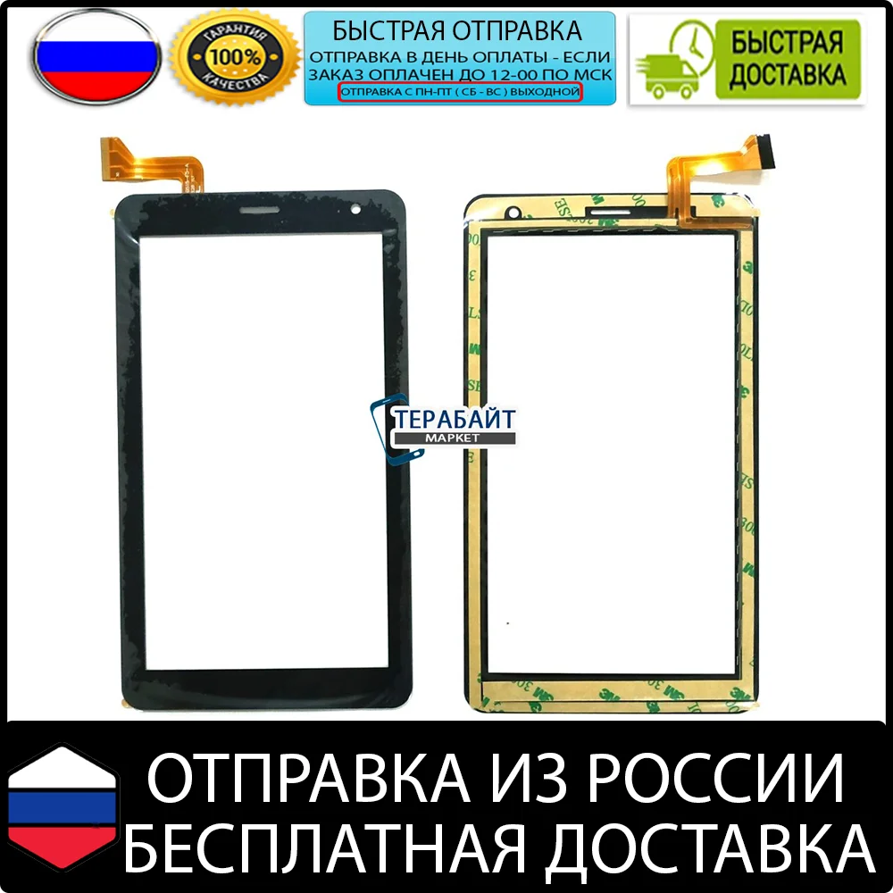 dp070515-f5 ТАЧСКРИН сенсорный экран стекло планшет запчасти ремонт 7 дюймов