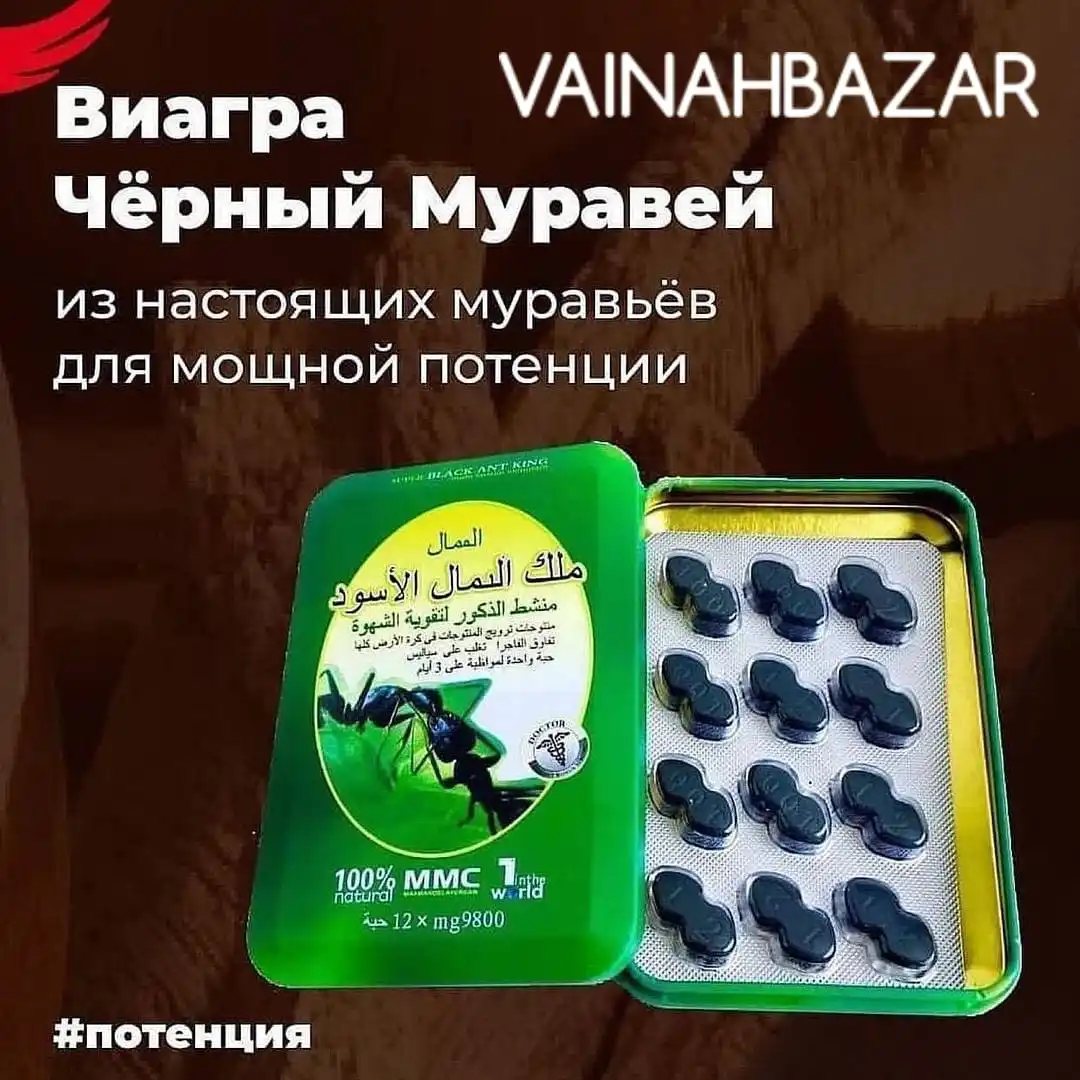 препарат для потенции королевский черный муравей black ant king 10шт. виагра королевский чёрный муравей. королевский черный муравей "black ant king" 10 таб. Super black ant king черный муравей таблетки для мужчин. Super black ant king черный муравей таблетки для мужчин.