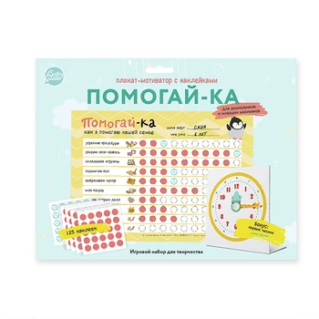 

Poster-motivator "help-ka!" (Poster + 100 stickers)