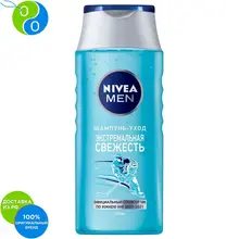 NIVEA MEN Шампунь ЭКСТРЕМАЛЬНАЯ СВЕЖЕСТЬ 250мл