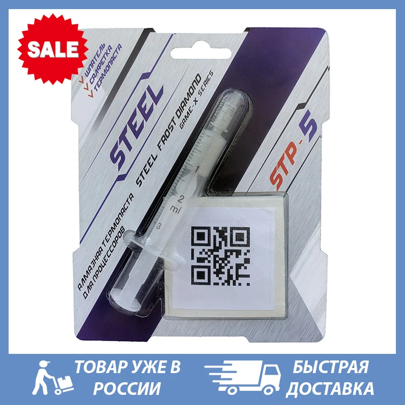 Термопаста STEEL Frost Diamond Game-X STP-5 3 грамма |