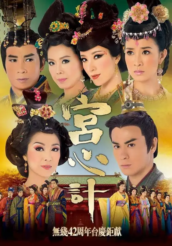 宫心计粤语-香港电视剧-全集高清-免费在线观看-co米动漫