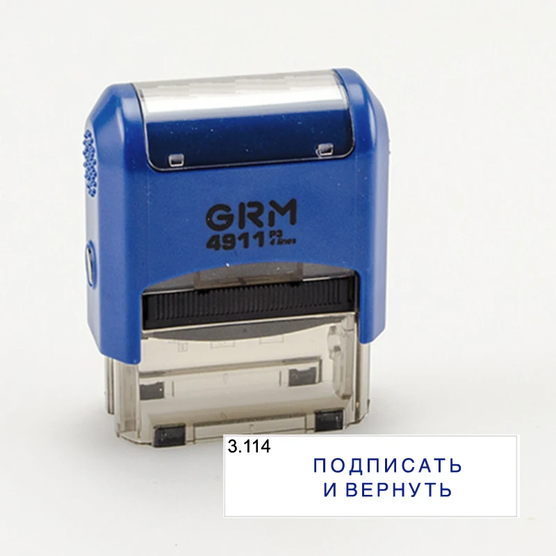 GRM 4911_P3 стандартный штамп 3.114 Подписать и вернуть |