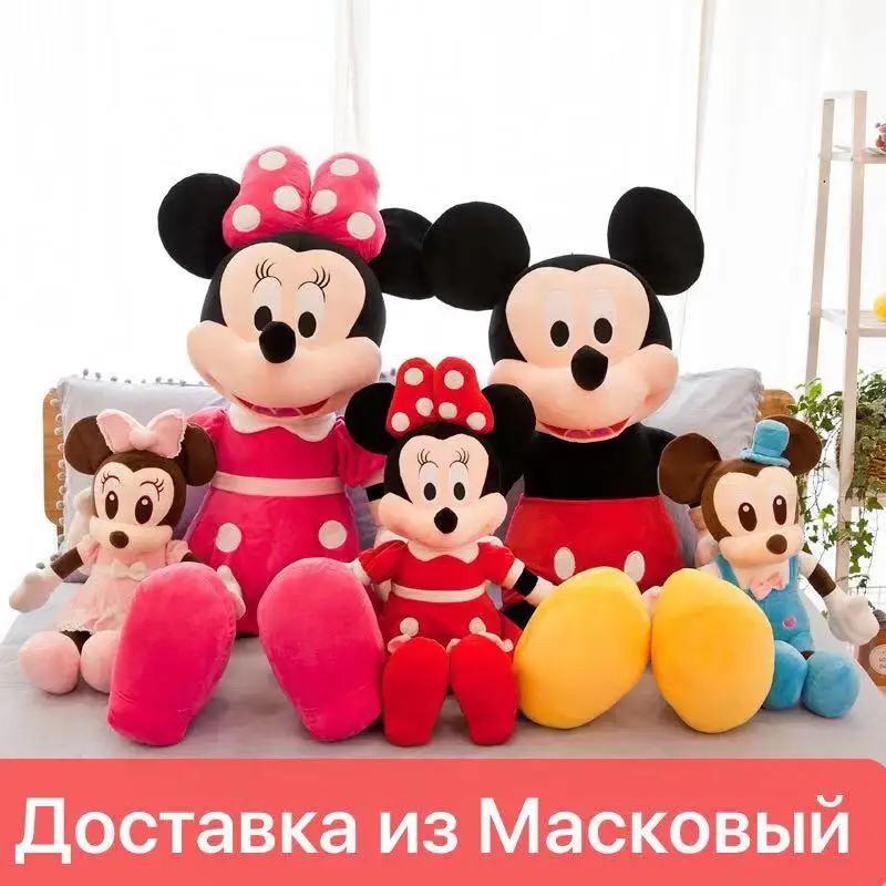 Горячая Распродажа, 30-70 см, высокое качество, мягкие плюшевые игрушки Микки и Минни Маус, куклы, свадебные подарки, день рождения для детей