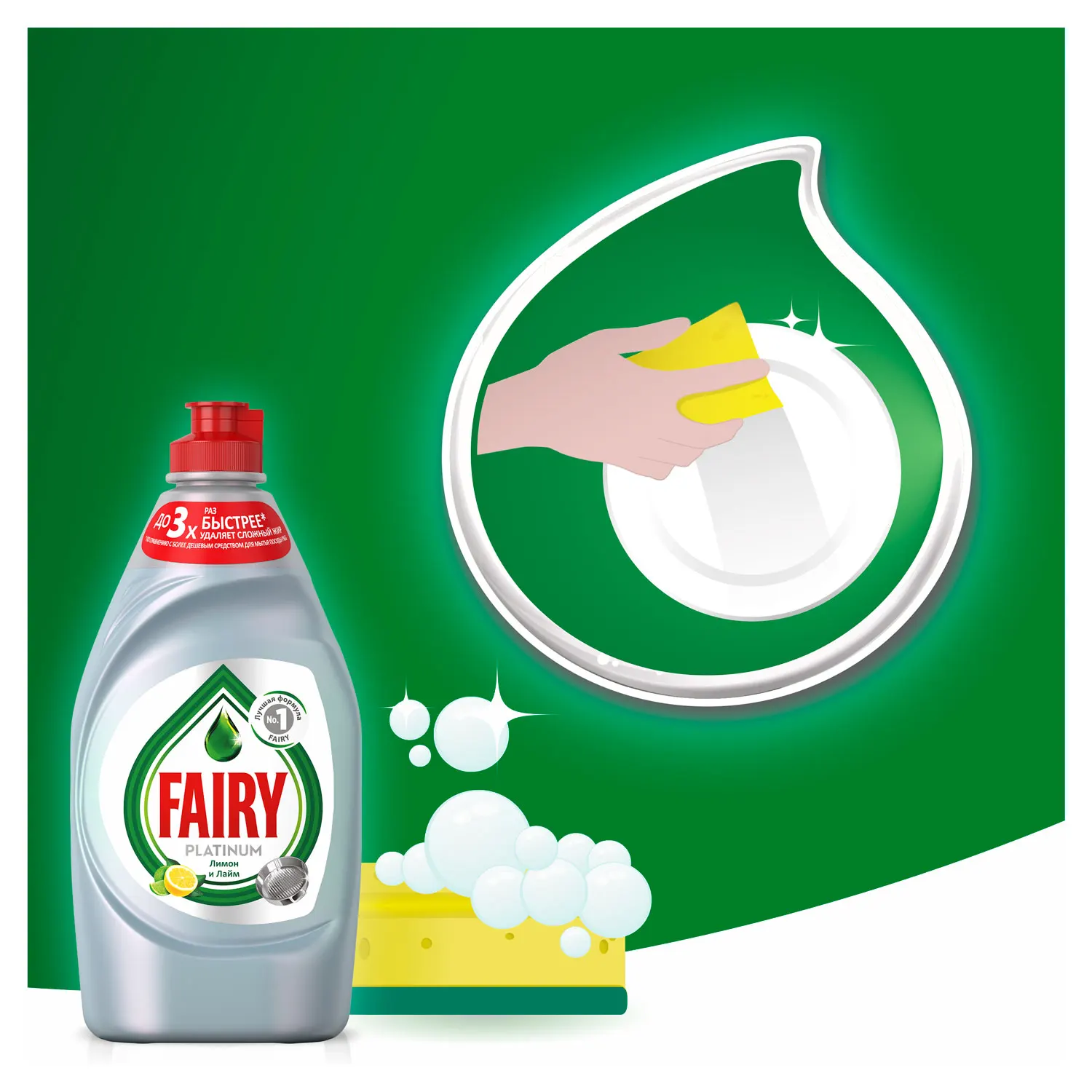 Средство для мытья посуды Fairy Platinum Лимон и лайм 650 мл