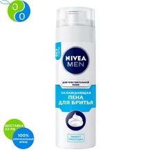 NIVEA Пена для бритья Для чувствительной кожи Охлаждающая 200мл