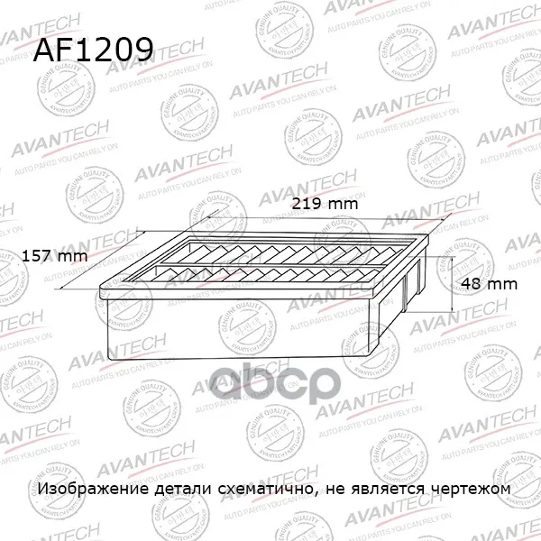 Фильтр Воздушный Avantech New Actyon AVANTECH арт. AF1209 |