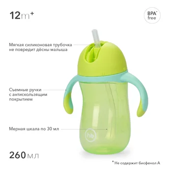 

Поильник с трубочкой и ручками Happy baby 260мл. 14010