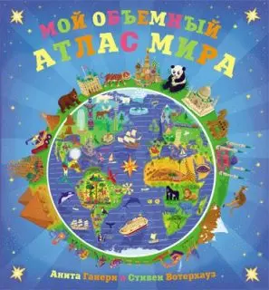 

Book "My three-dimensional atlas of the world" mosaic-synthesis 0253-8