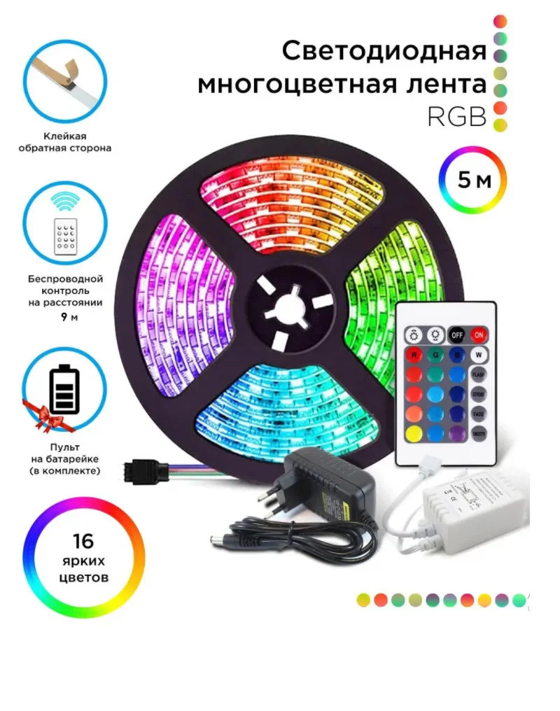 LED strip RGB 5 m backlight with remote with dimmer
