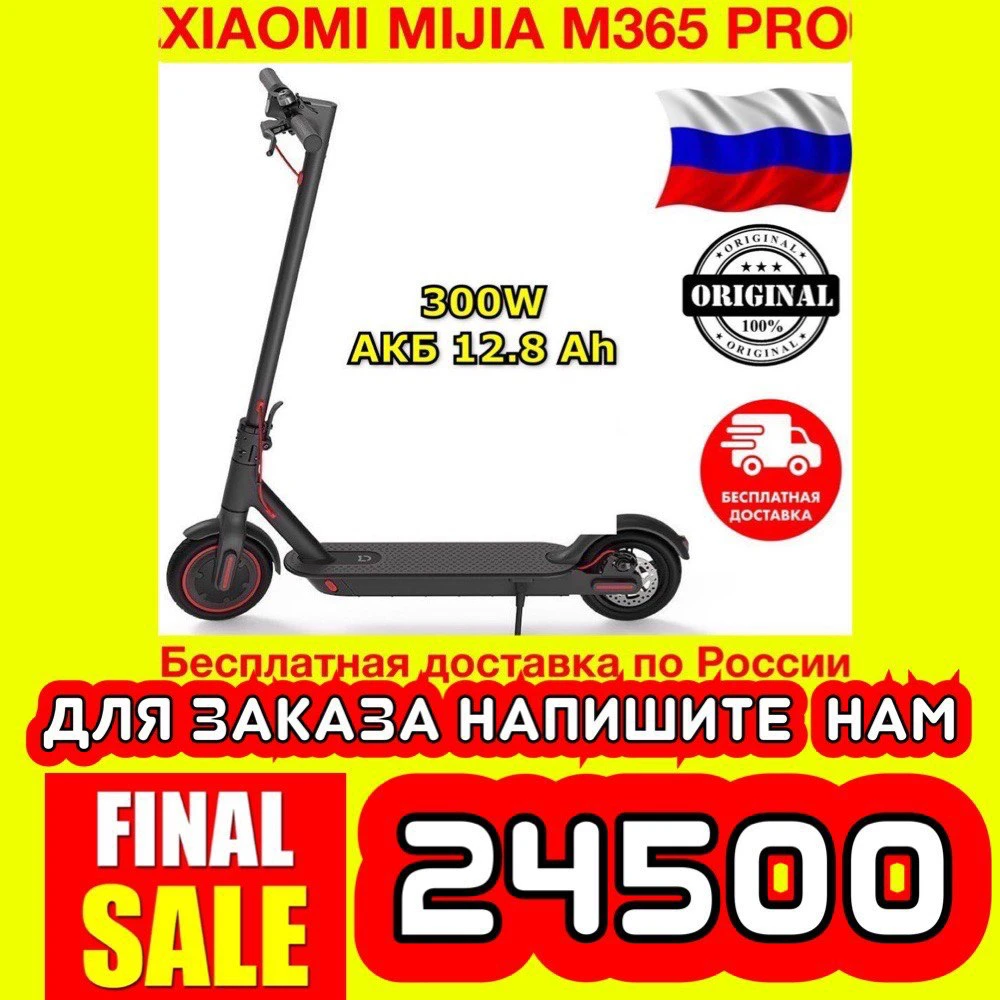 Электроскутер XIAOMI MIJIA M365 PRO Версия CN( Китай)Быстрая Доставка из России! | Спорт и