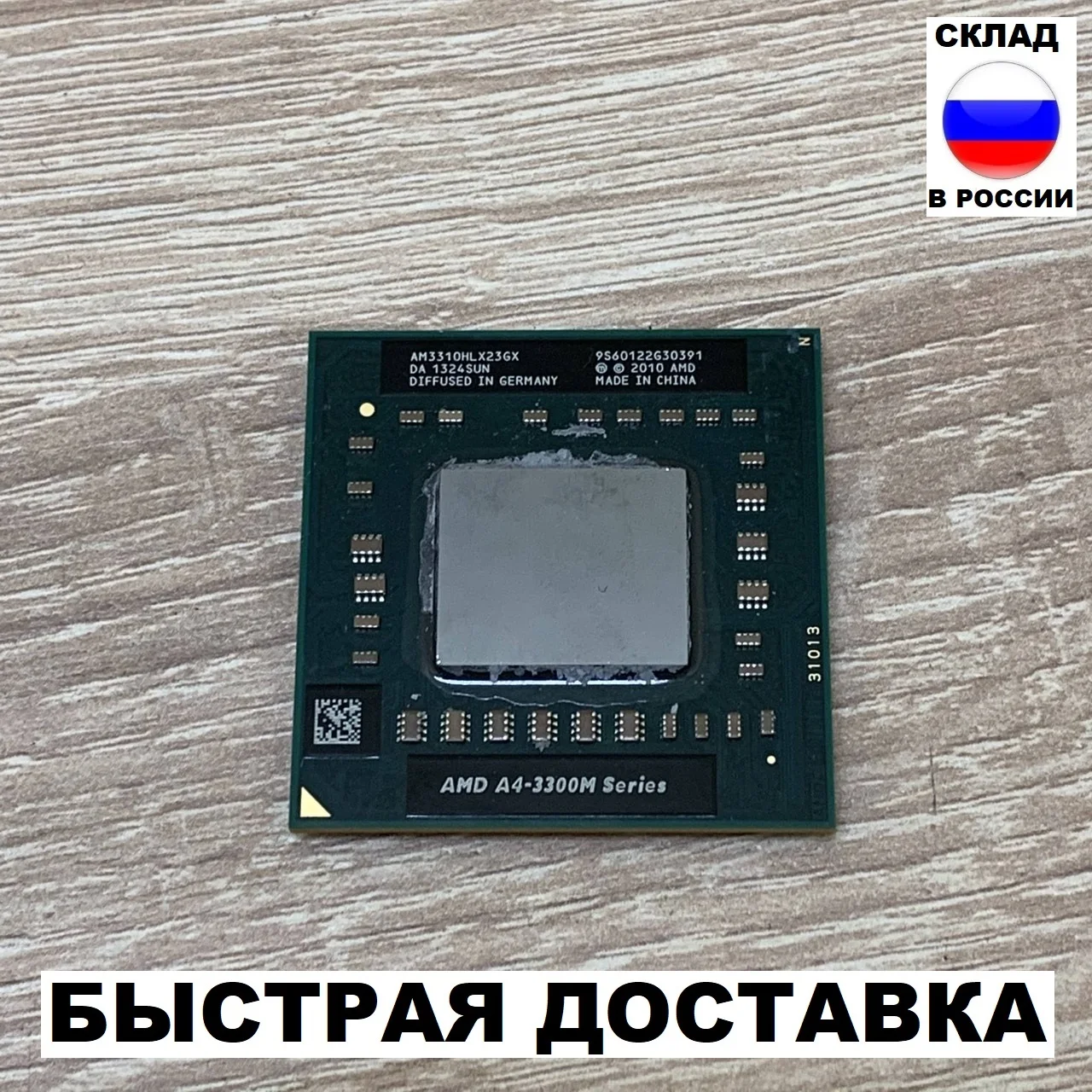 AMD A4-3300M 2 cores 1 9-2 5ghz Socket FS1 | Компьютеры и офис