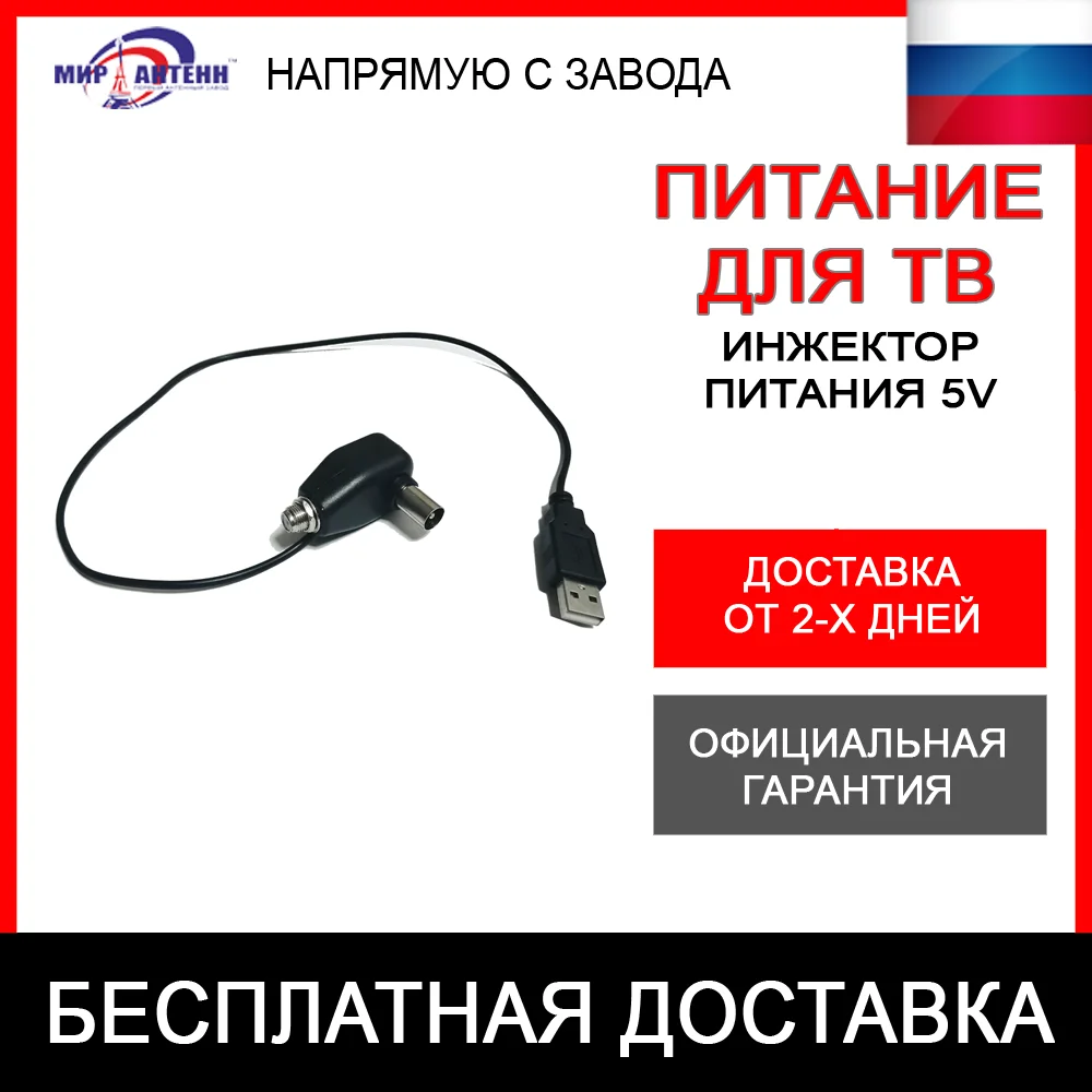 Адаптер питания для телевизионных антенн инжектор 5V USB ОПТ/Розница | Электроника