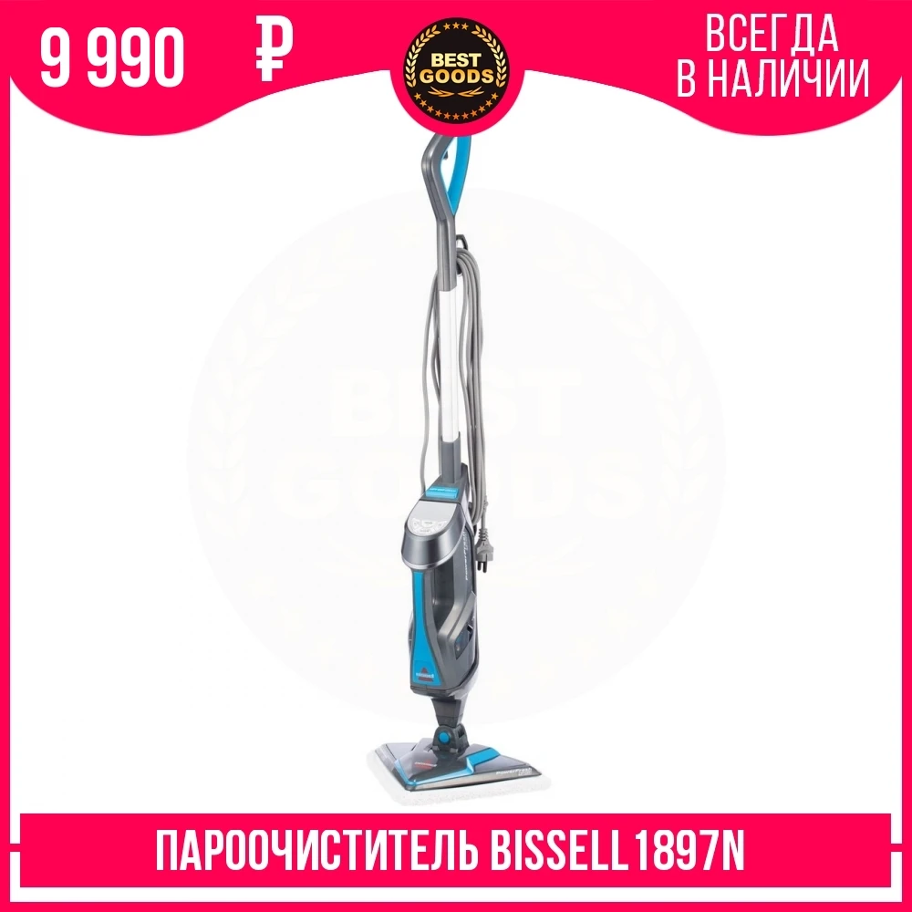 Пароочиститель Bissell 1897N|Пароочистители| |