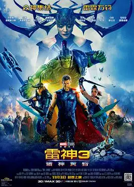 雷神3 诸神黄昏 电影完整版全集在线看 唐人街影院 海外华人影视网站 在线高清播放