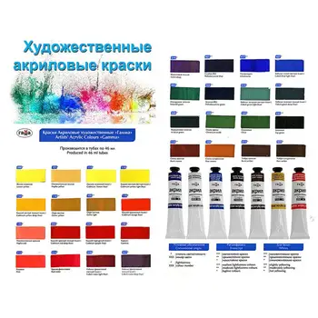 

Paint acrylic art Gamma "studio" 32 color + gifts