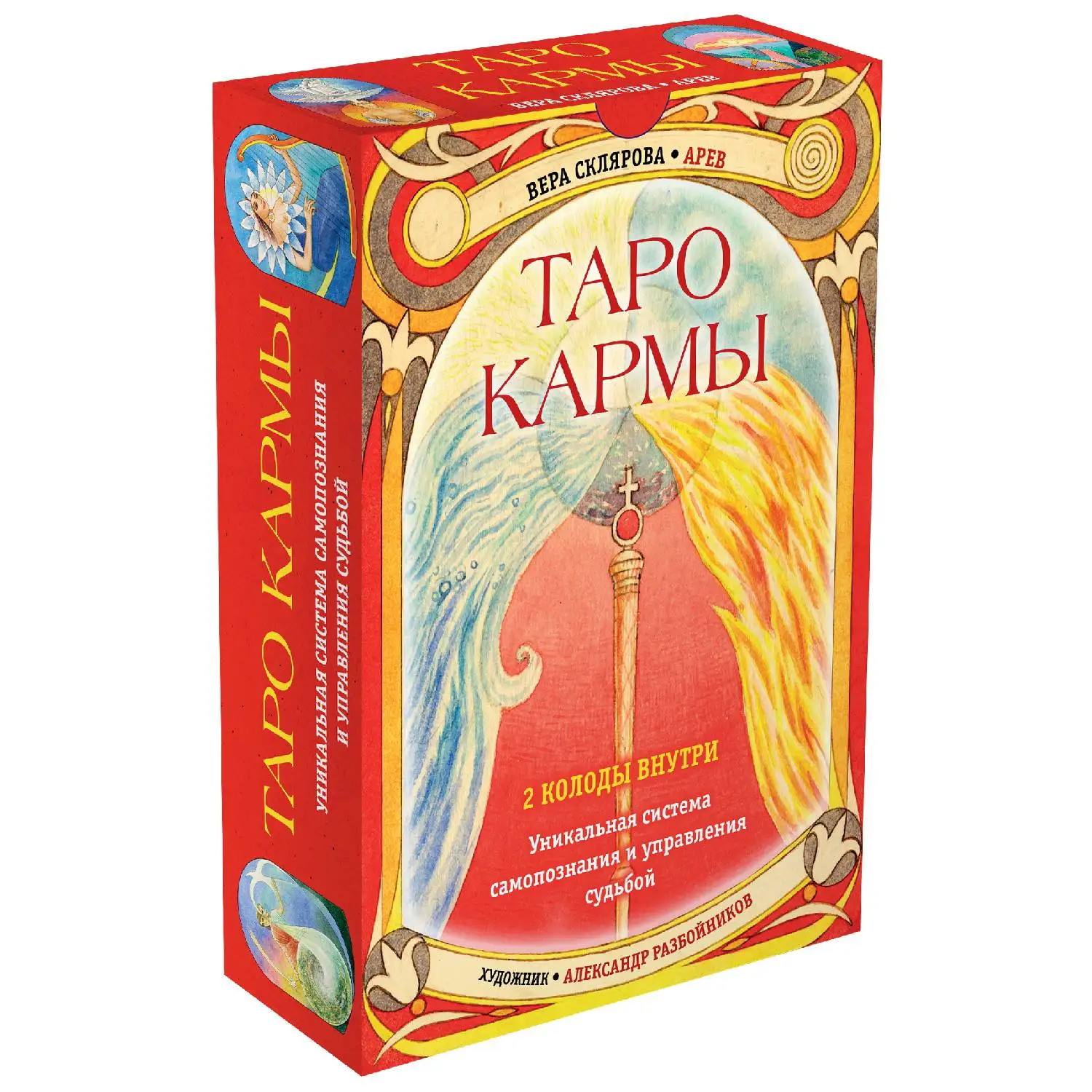 карта таро карма. карта таро карма. "таро кармы". законы кармы таро. склярова в.