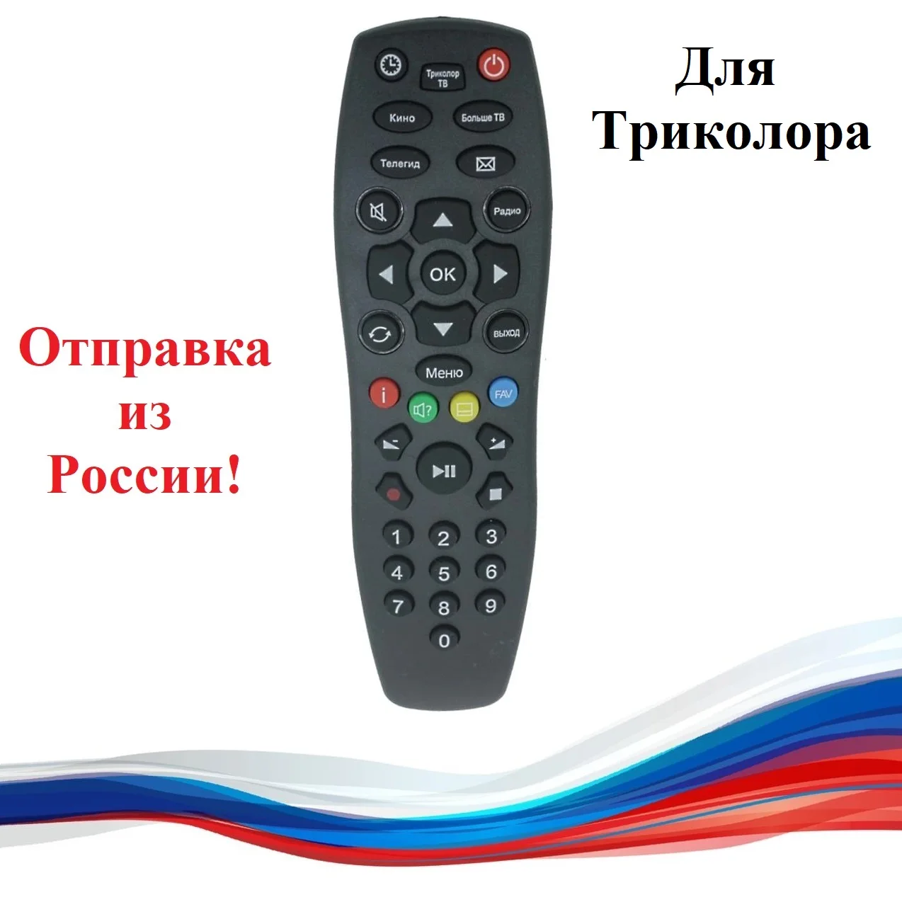 Пульт ДУ для DRE Tricolor Триколор GS B211 B212 B210 B521 B522 B531M B532 B532M C591 | Электроника