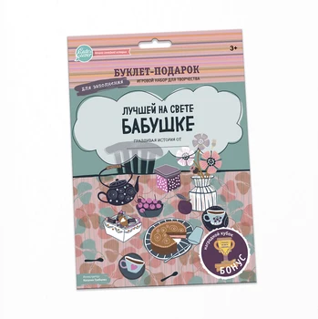 

Booklet-workpiece "best grandmother" (for filling)