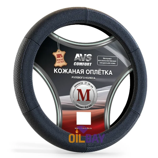 Оплетка на руль(размер M(37-39 см), серый/бежевый/черный)(натуральная кожа) AVS GL-200M