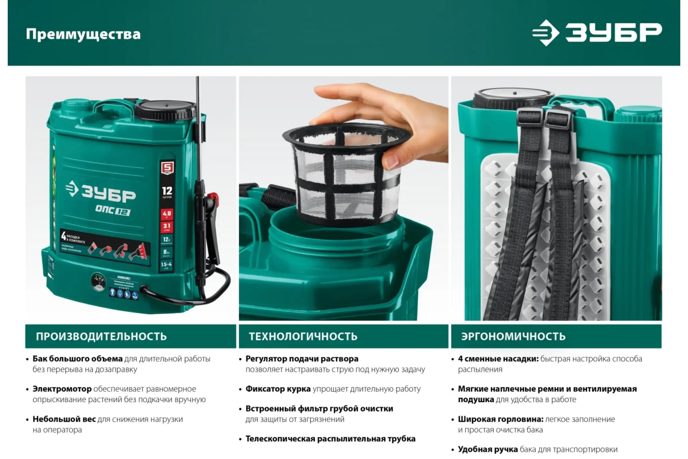 Купить Аккумуляторный Опрыскиватель Зубр