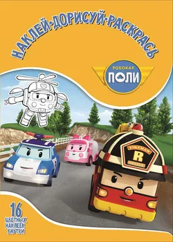 

Book Paste, dorisue and color "robokar Poly and his friends" DDR No. 1751 Egmont 4819-5