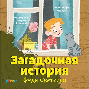 

The mysterious history of Fedi svetkin