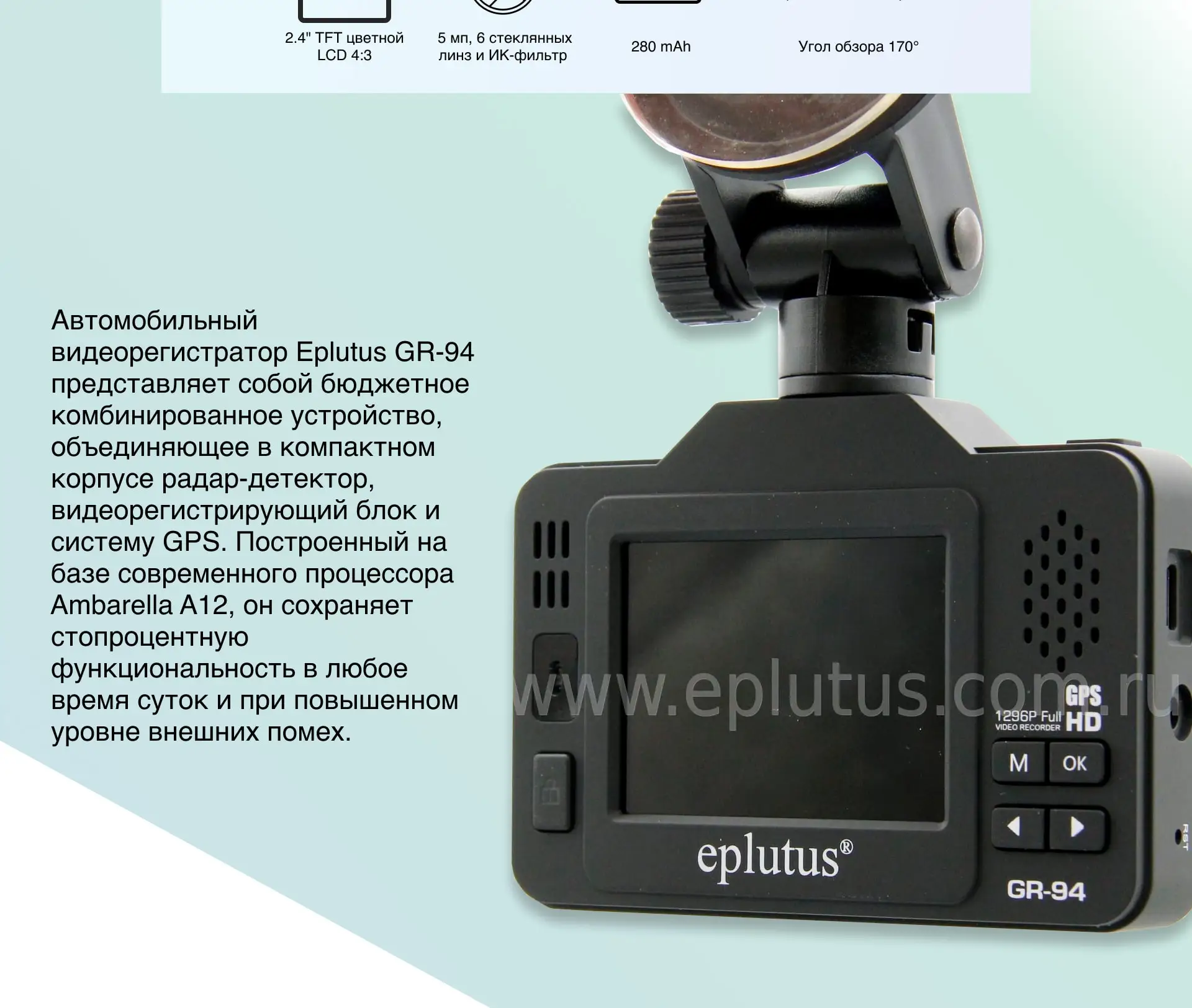 Автомобильный видеорегистратор с радар-детектором и GPS Eplutus GR-94 с голосовым предупреждением и датчиком скорости