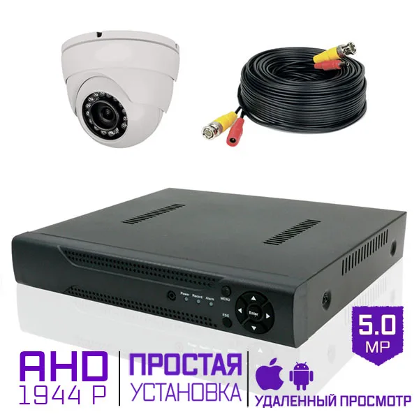 Готовый комплект AHD видеонаблюдения 5Mp Ps-link KIT-A501HD