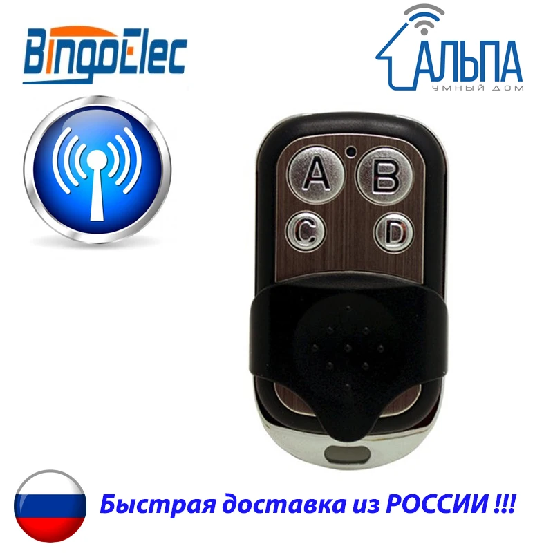Smart home/bingoelec remote control 4 keys | Автомобили и мотоциклы