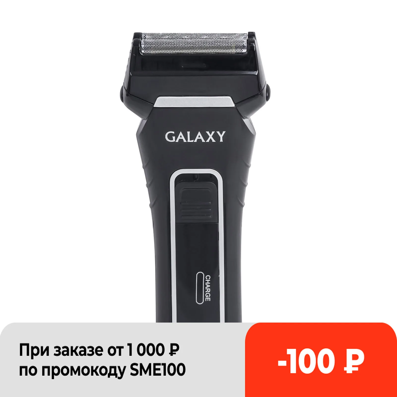 Бритва аккумуляторная GALAXY GL4200 | Бытовая техника