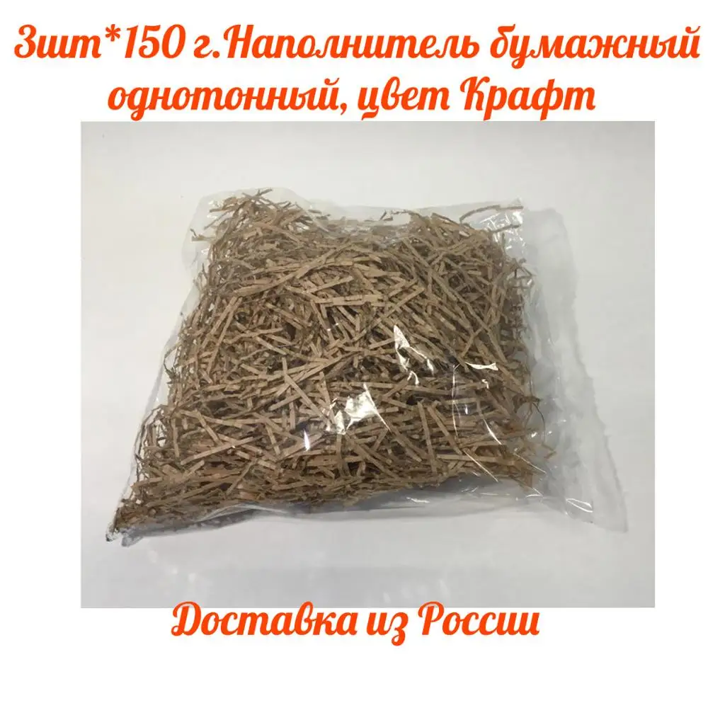 6 пакетов*50 грамм. Бумажный наполнитель для подарков. Цвет Крафт. | Дом и сад