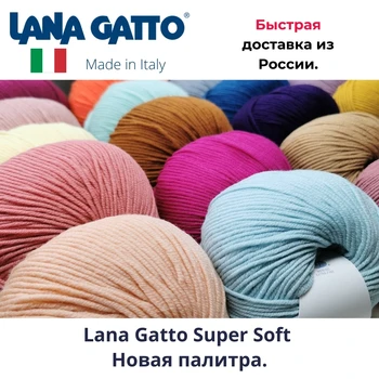 

Yarn for knitting Lana Gatto super soft (new palette) 100% merino wool.