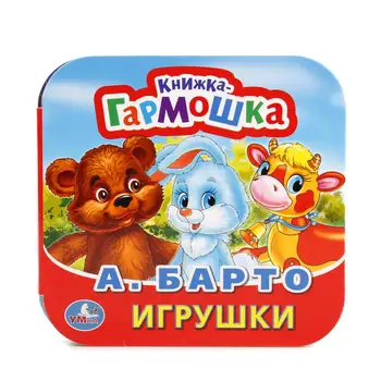 

A. Barto, "toys" book with a collar Umka 978-5-506-01164-4