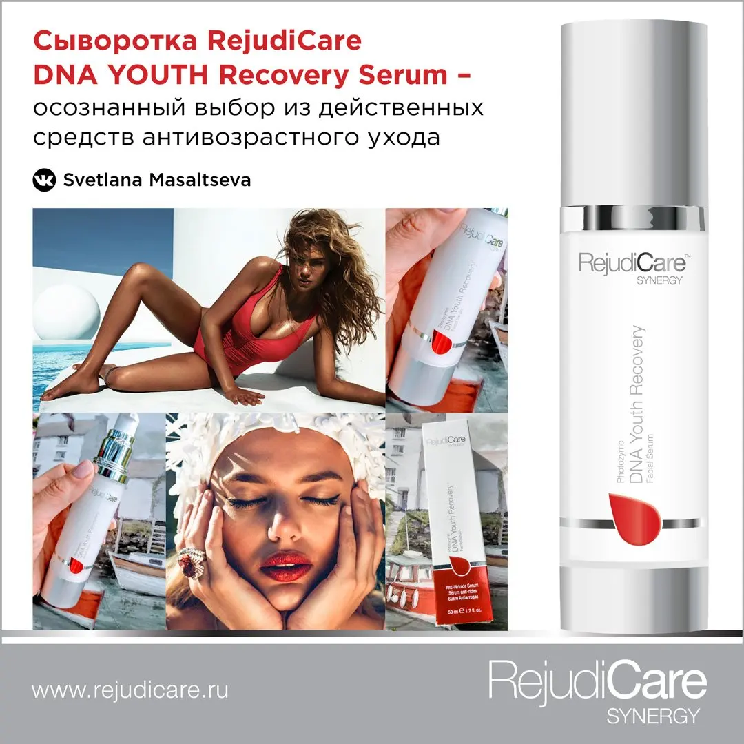 Рисунок 2 - Сыворотка омолаживающая ДНК Yourh