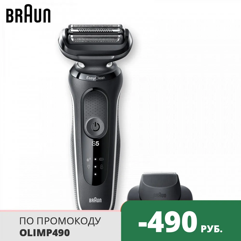 Электробритва Braun Series 5 50-W1200s White | Бытовая техника