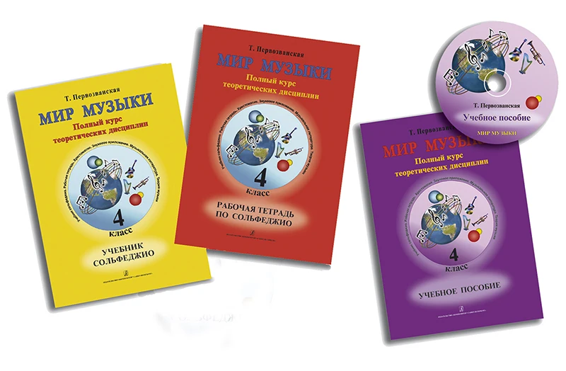 Первозванская Etc. World Music. Set 4 Кл. (Tutorial, Notebook.