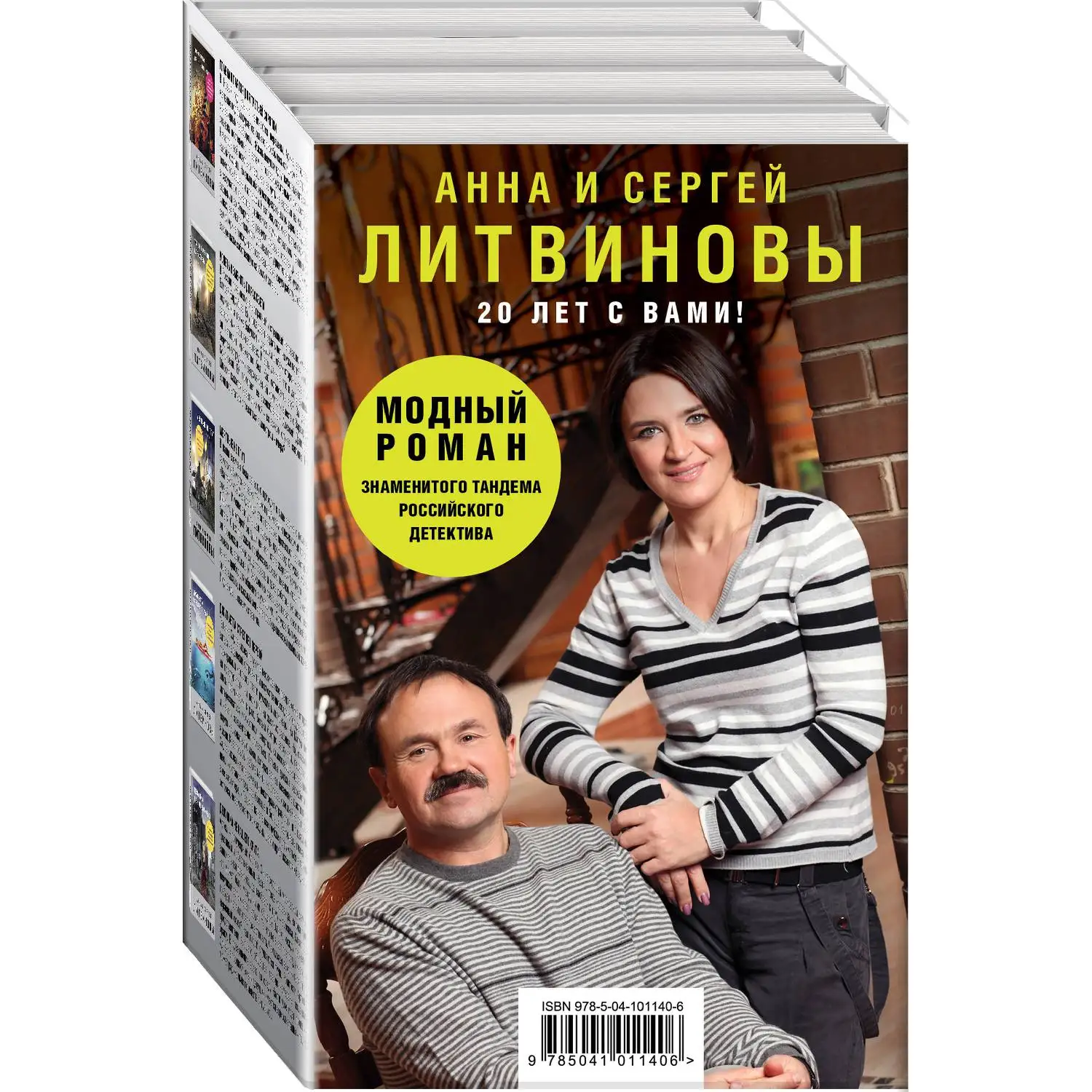 Модный роман (978-5-04-101140-6, 0 стр., 16+)