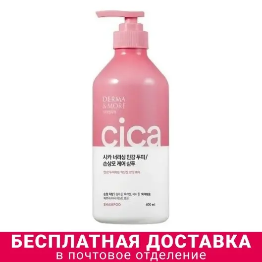 Aekyung Шампунь для поврежденных волос и чувствительной кожи головы Питание Derma More |