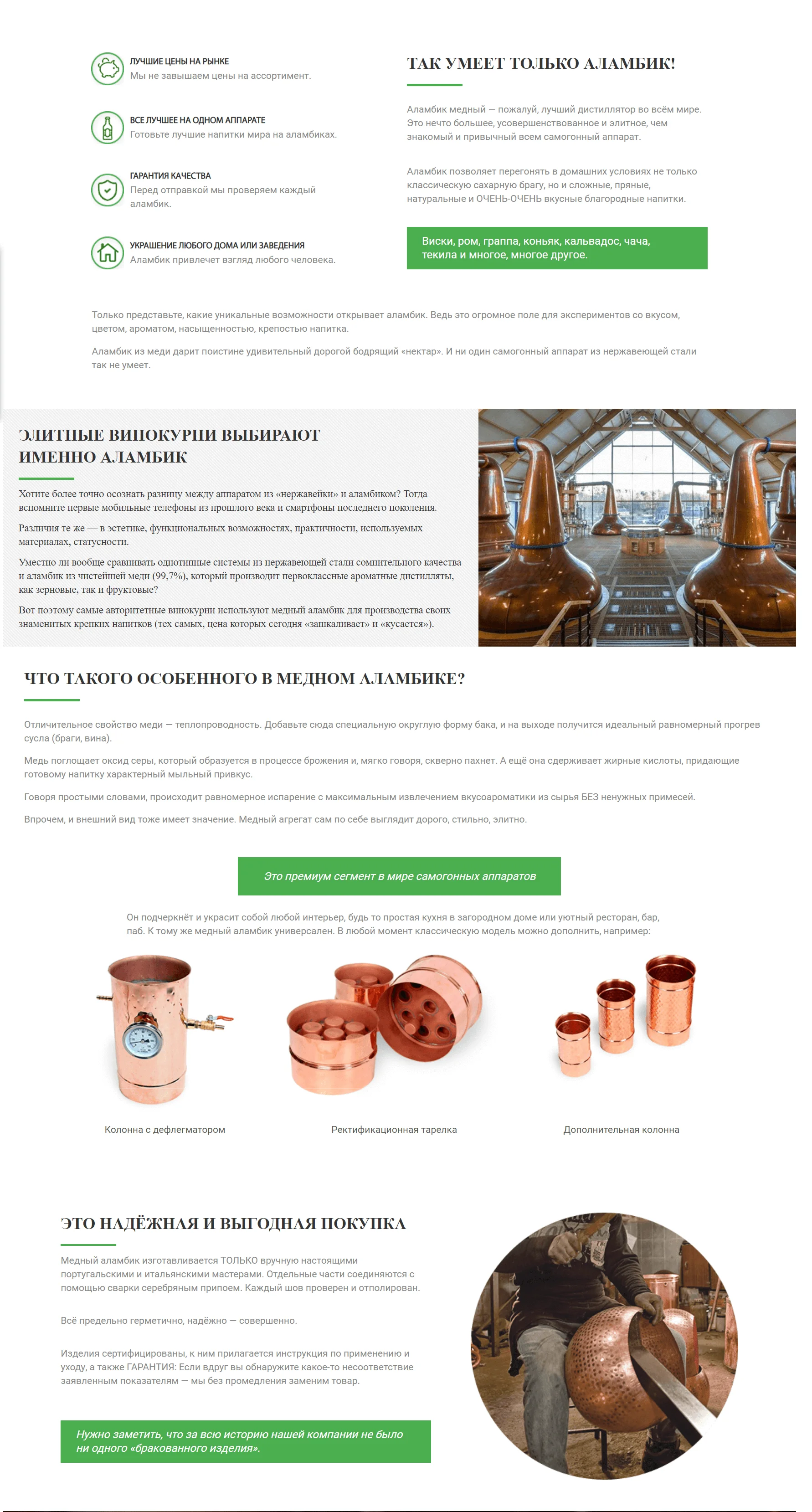 Самогонный аппарат Аламбик Copper Crafts классический