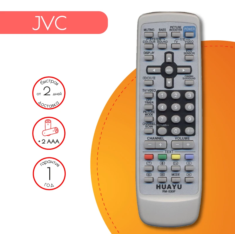 Универсальный пульт RM-530F для JVC |