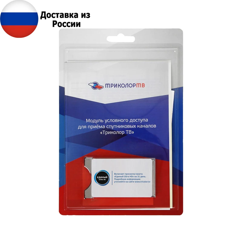 Module conditional access Tricolor TV CI HD card access