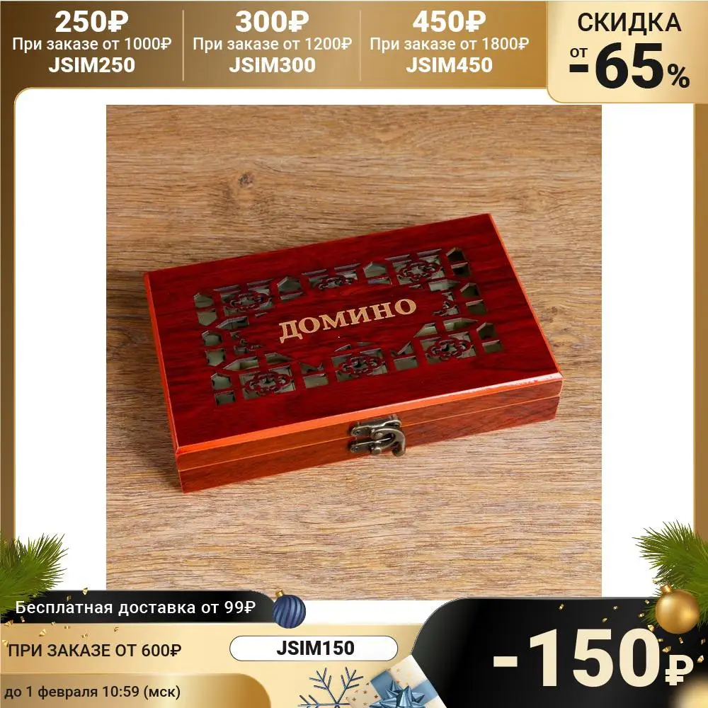 Домино деревянное "Резное" 20х12.5х4 см 1267611 | Игрушки и хобби