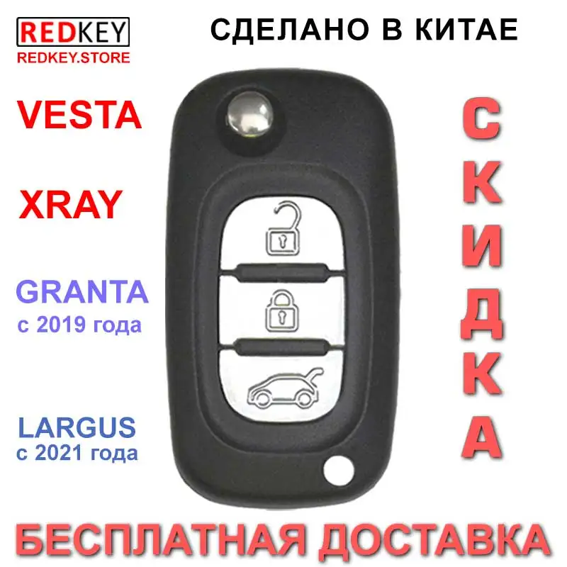 Keyshell for original key Lada Vesta X Ray and the new Largus | Автомобили и мотоциклы