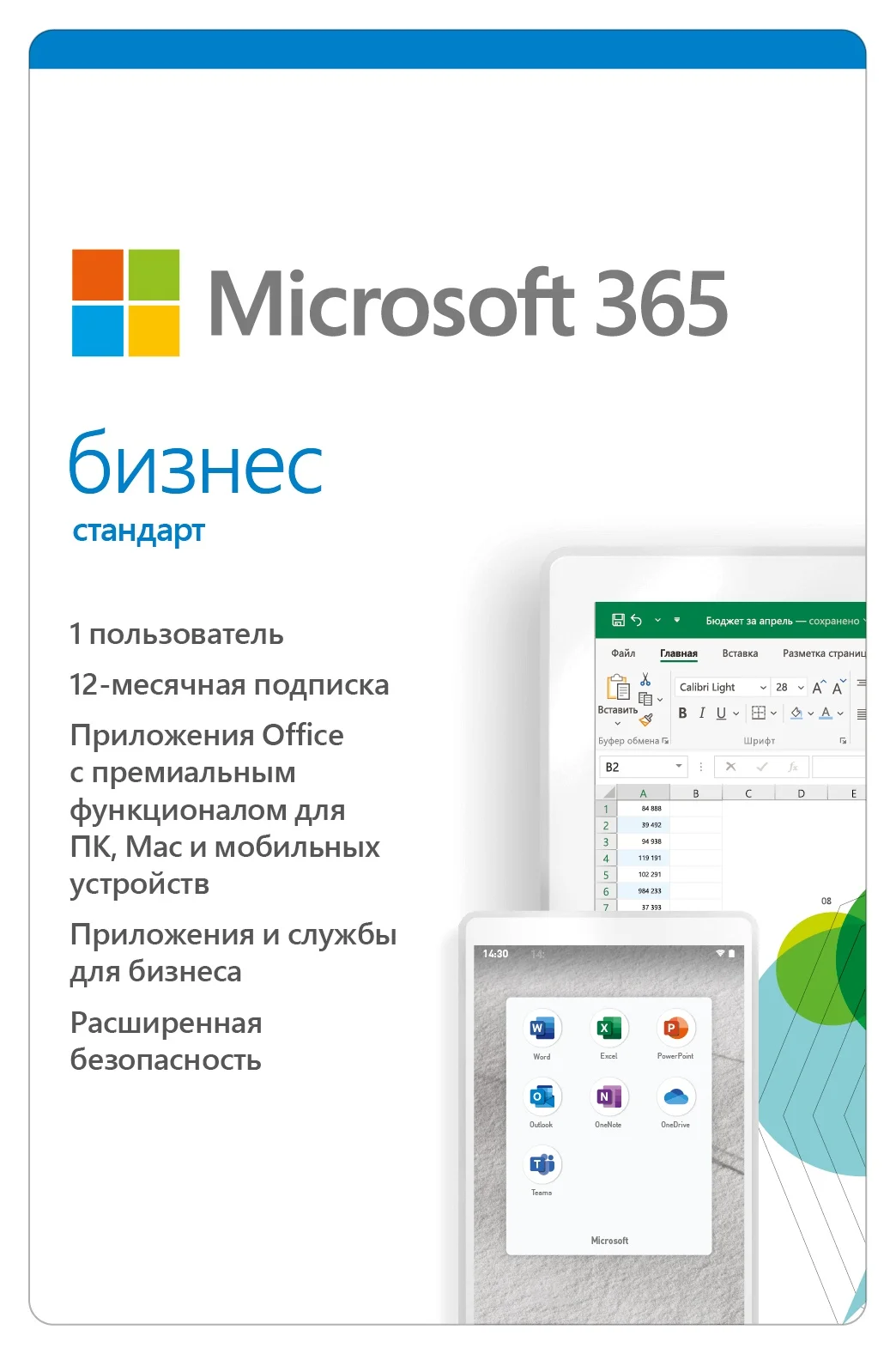 Microsoft 365 бизнес стандарт|Игры и ПО| |