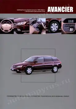 

Book: Honda Avancier (b) 1999-2003G. In. REM. Service. Then | Navigator